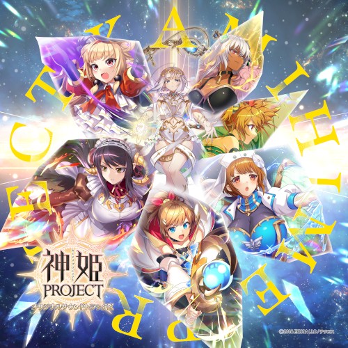 神姫PROJECT オリジナルサウンドトラックⅨ