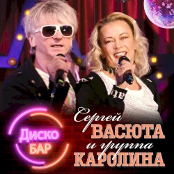 Дискобар