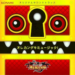 モンスター烈伝 オレカバトル オレカンゲキミュージック!