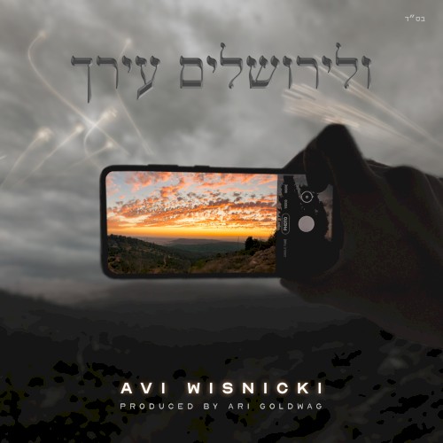 V'lirushalayim