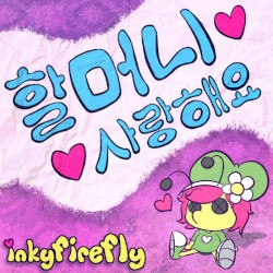 할머니 사랑해요