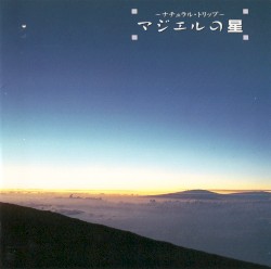 マジエルの星