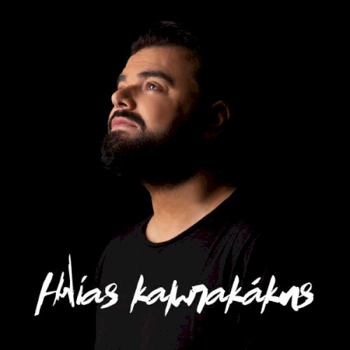 Ηλίας Καμπακάκης