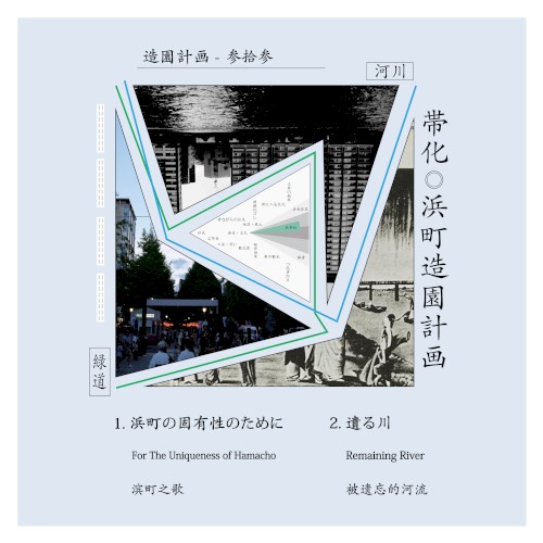 浜町造園計画/Hamacho Zouenkeikaku