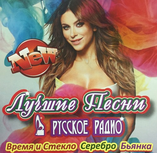 Лучшие песни Русское Радио