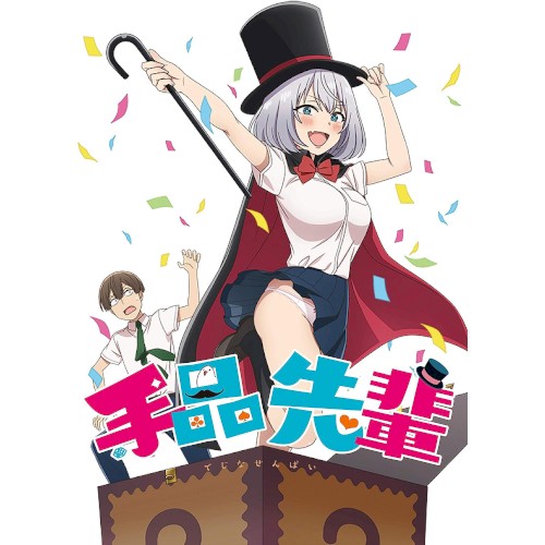 手品先輩 オリジナルサウンドトラックCD