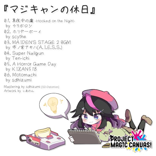 マジキャンの休日 -MAGI-CAN!’s Holiday-