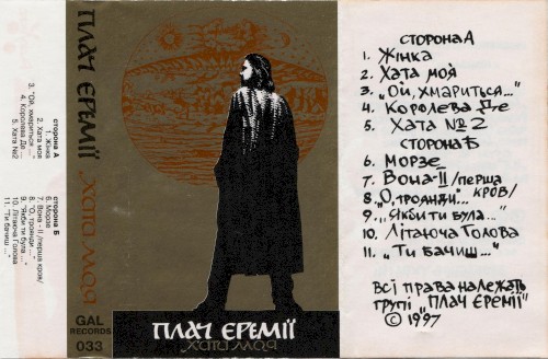Хата моя