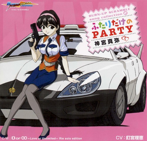BURN-UP SCRAMBLE song collection (2)「ふたりだけのPARTY」