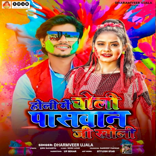 Holi Me Choli Paswan Ji Kholi