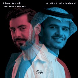 الحب الجديد
