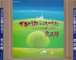 Songs of the World