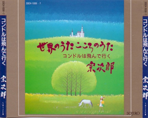 Songs of the World