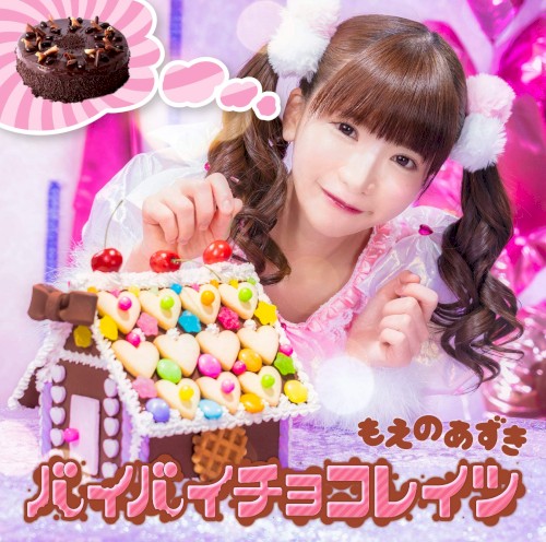 バイバイチョコレイツ