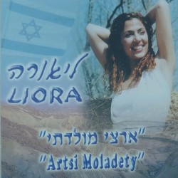 ארצי מולדתי