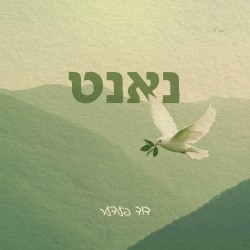נאנט