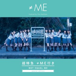 超特急 ≠ME行き