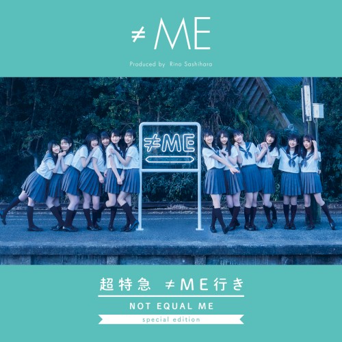 超特急 ≠ME行き