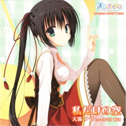 天色＊アイルノーツ キャラクターソング vol.2 私だけの空
