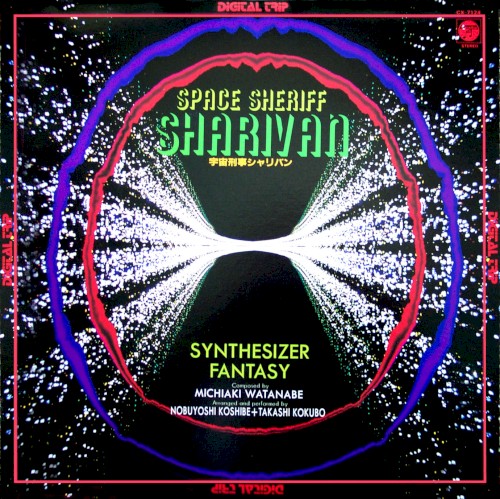 DIGITAL TRIP 宇宙刑事シャリバン SYNTHESIZER FANTASY