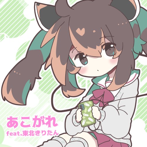 Akogare