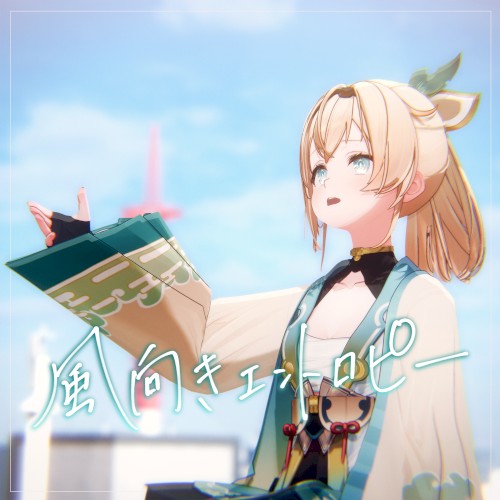 風向きエントロピー
