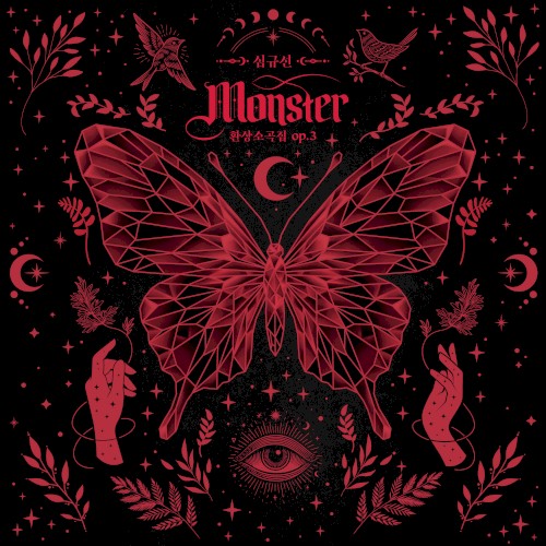 환상소곡집 op.3 〈Monster〉