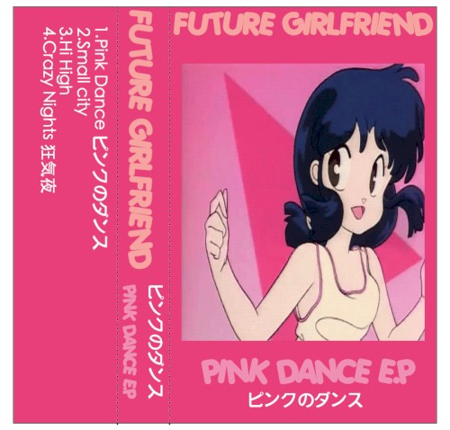 Pink Dance EP ピンクのダンス