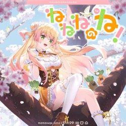 ねねねのね!