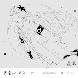 音楽的同位体 星界 1st COMPILATION ALBUM メタファー vol.2 異彩のメタファー