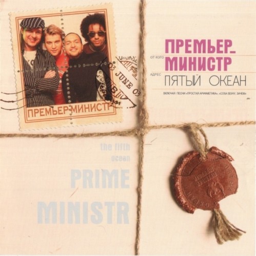 Пятый океан
