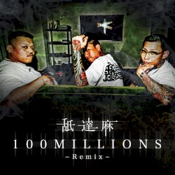 100MILLION (remix)