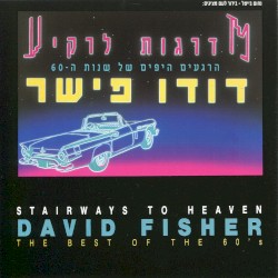 מדרגות לרקיע
