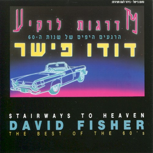 מדרגות לרקיע