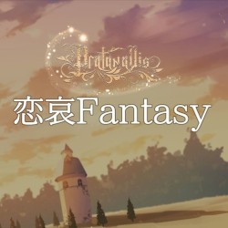 恋哀Fantasy