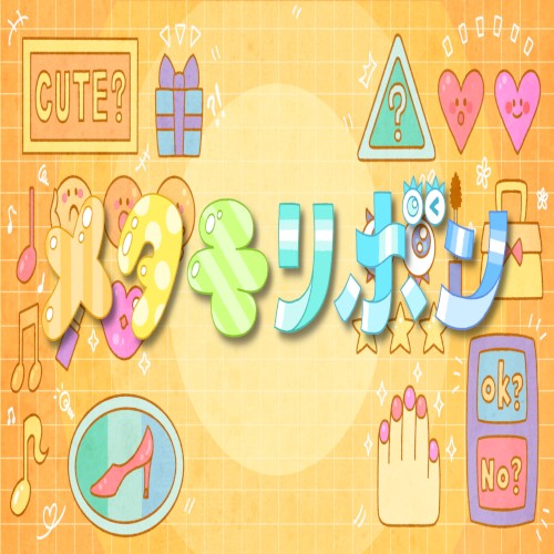 メタモリボン