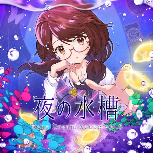 夜の水槽 Toho Dream Scape vol.6