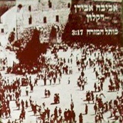 כותל המזרח