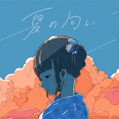 夏の匂い (CITY ver.) [2023年リマスター]