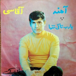 آمنه / یا رب تا کی تنها