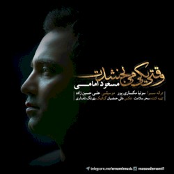 Vaghti Yeki Mibakhshadet
