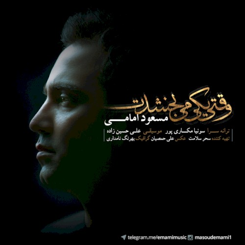 Vaghti Yeki Mibakhshadet