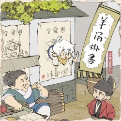 羊角挂书