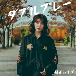 ダブルプレー
