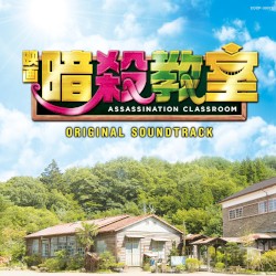 映画「暗殺教室」 ORIGINAL SOUNDTRACK