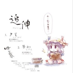 追伸