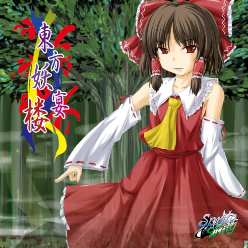 東方妖宴楼