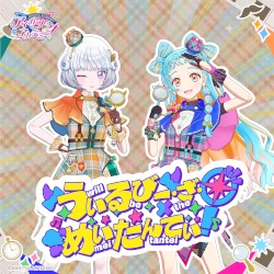 うぃるびー・ざ・めいたんてい!