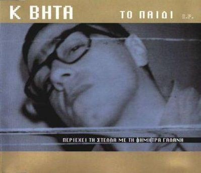 Το παιδί