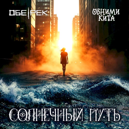 Солнечный путь